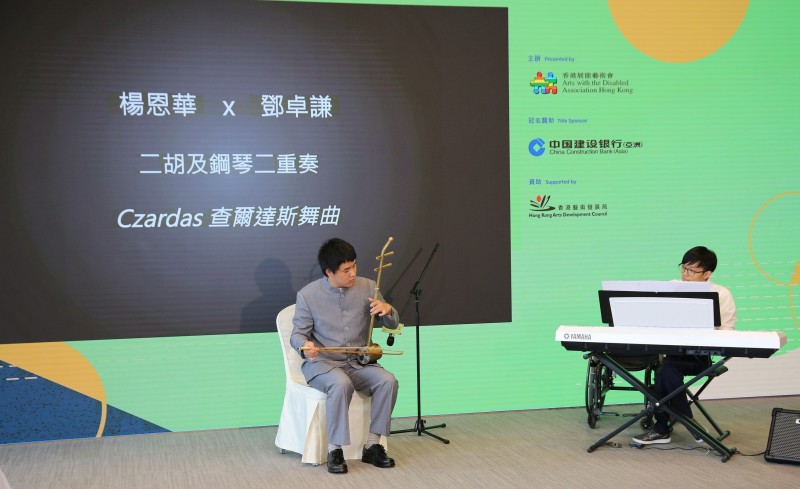 青葉藝術家—鄧卓謙先生(鋼琴)及展能藝術家楊恩華先生(二胡)表演二重奏