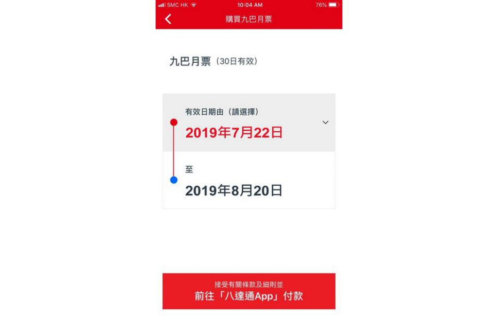 九巴App下周一起可购月票　月底加入联营路线到站时间