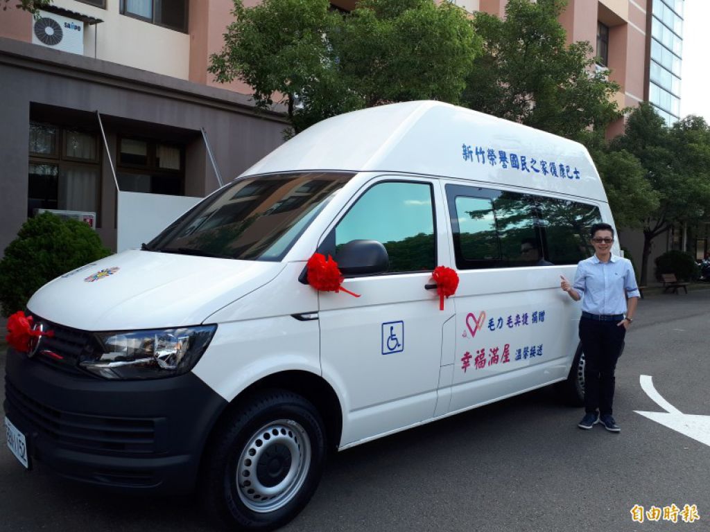 新竹榮民之家已故員工子女毛奕捷發揮大愛，年初捐100萬元給榮家後，再捐一輛165萬元的復康巴士給榮家，回饋社會及發揮大愛，讓人讚賞。