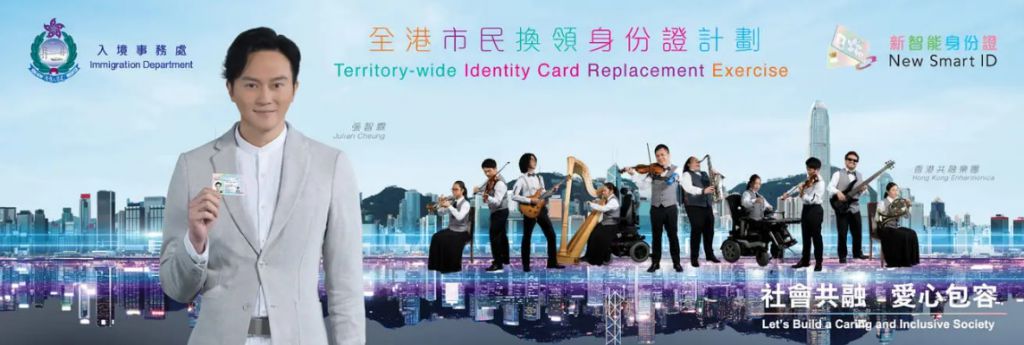 全港市民換領身份證計劃  關愛安排