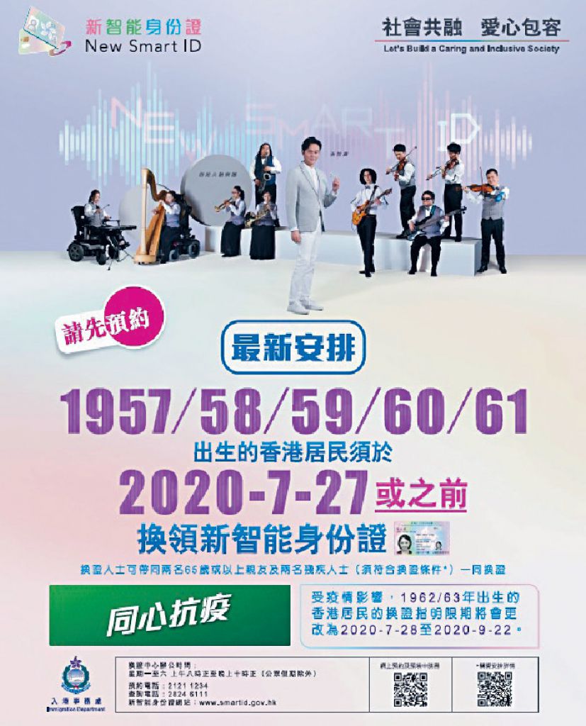全港市民換領身份證計劃  關愛安排