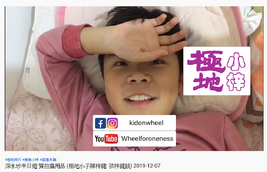 【生命小鬥士】曾駕輪椅勇闖戈壁沙漠登高原　12歲罕病男孩捱痛追夢做YouTuber