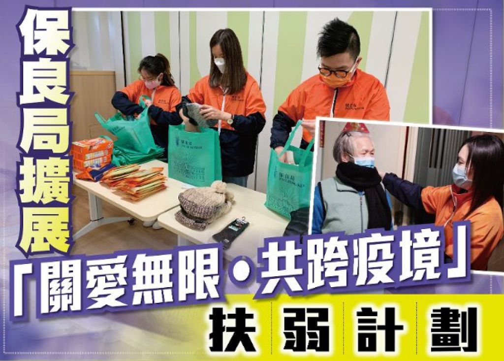 應對第4波疫情　保良局增派禦寒衣物為基層送暖