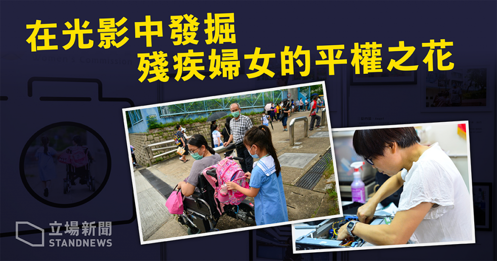 在光影中发掘残疾妇女的平权之花