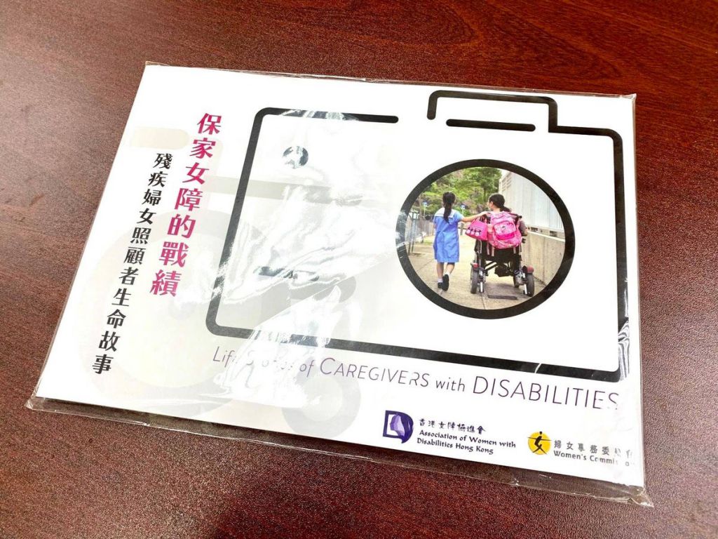 保家女障的战绩 - 残疾照顾者生命故事摄影集