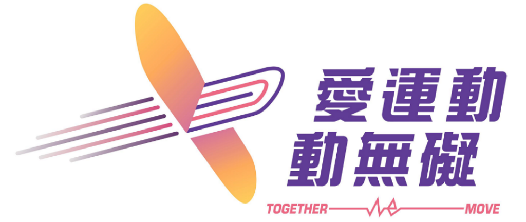 「爱运动动无碍」Together we move