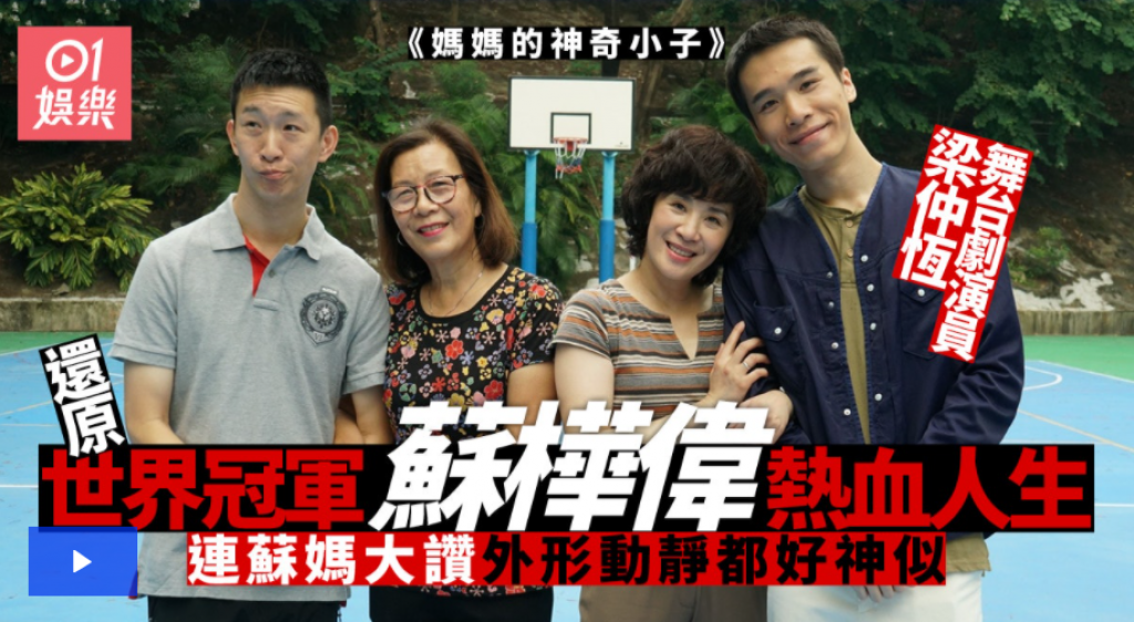 媽媽的神奇小子｜還原熱血金句　「你行得比人慢，但跑得比人快」