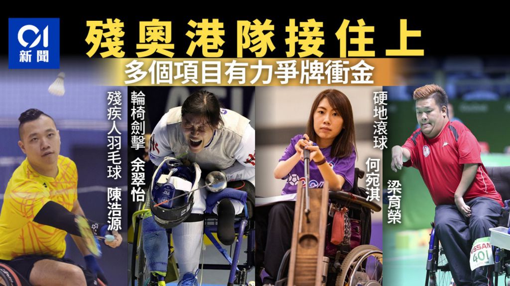 繼續撐港隊！24港將月底出戰東京殘奧延續傳奇 衝金熱門為你數