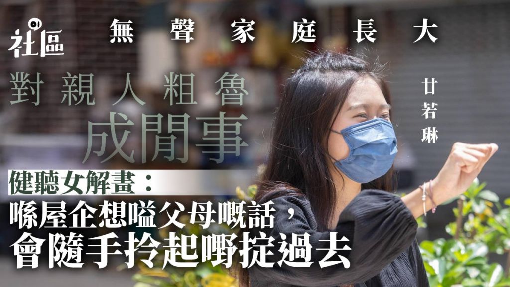 手语世界｜聋人家庭长大　健听女从小当翻译：好自豪有呢个使命