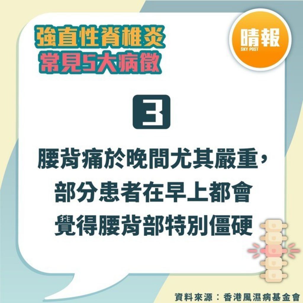 強直性脊椎炎｜駝背父下背痛20年以為操勞過度 兒子同樣症狀揭患強直性脊椎炎｜附5大常見病徵