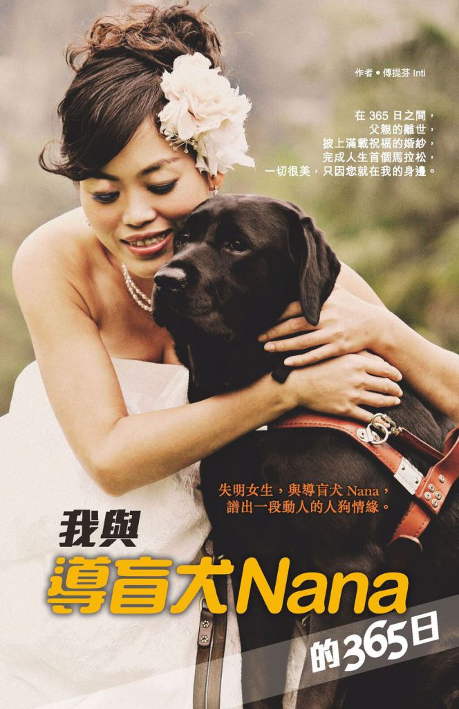 2014年Inti推出了一書《我與導盲犬Nana的365日》，講述她與Nana在美國相識及相處的點滴。