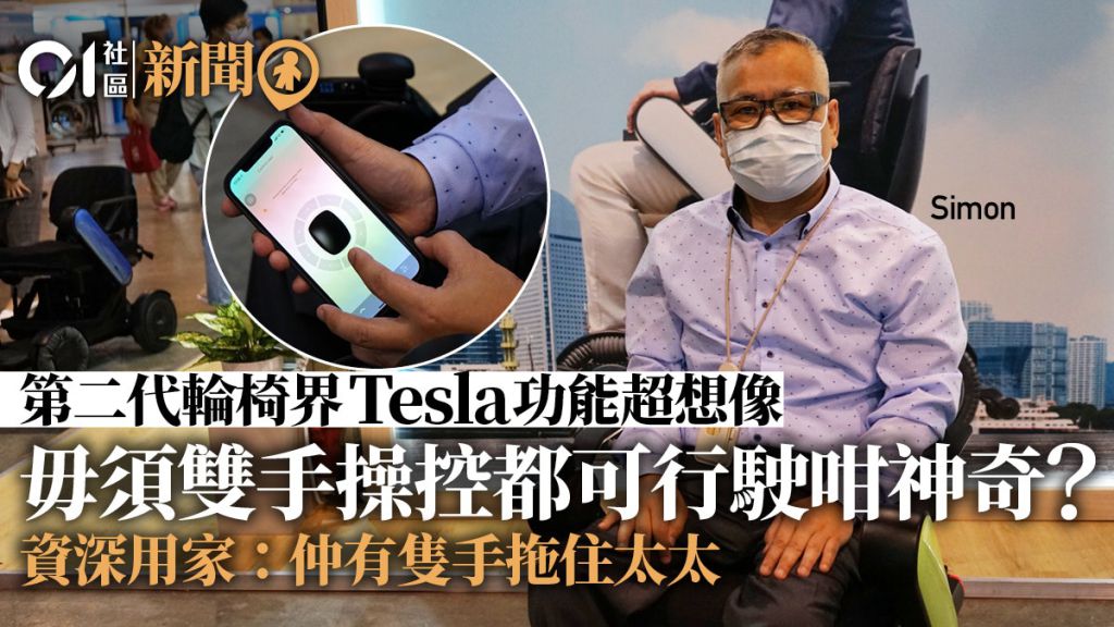單手操控「輪椅界Tesla」旅行無障礙　用家：仲有隻手拖住太太