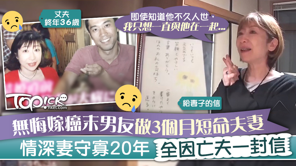 日本一名女子無悔嫁給癌末男友，即使只做3個月短命夫妻。