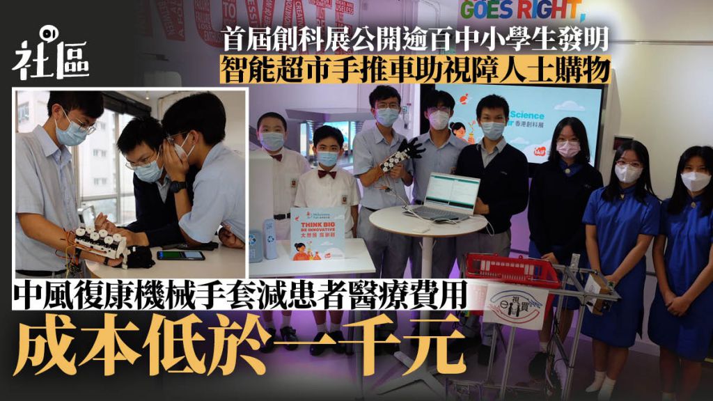 首屆創科展公開逾百學生發明　中風復康機械手套成本低於1千元 