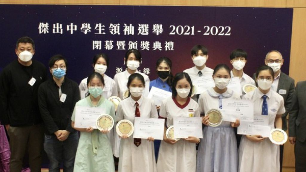 8女2男學生獲發「傑出中學生領袖」獎項，藉此嘉許他們在領導才能、學業成績等方面的優秀表現。