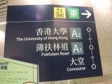 香港大学站内的指示牌
